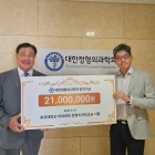 20250522 조선대학교 의과대학 정형외과학교실, 대한정형외과학회 발전기금 기부