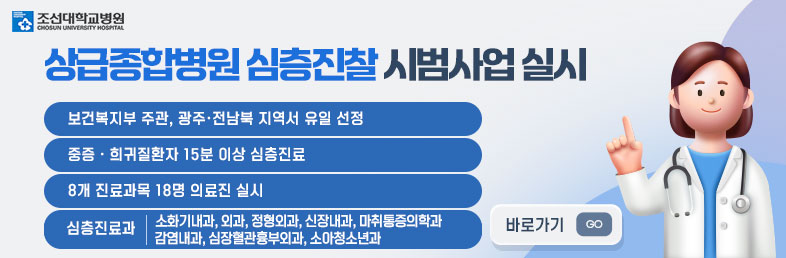 심층진찰안내