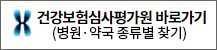 병원약국찾기